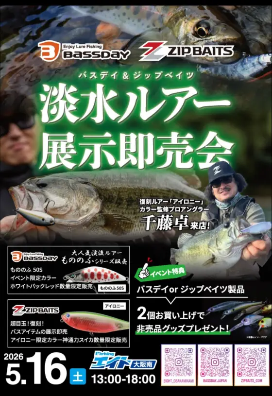885 | 新着情報 | ZIPBAITS ジップベイツ