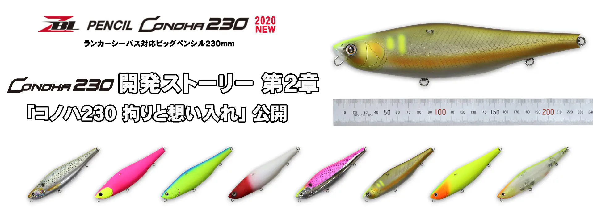8 | スペシャルコンテンツ | ZIPBAITS ジップベイツ