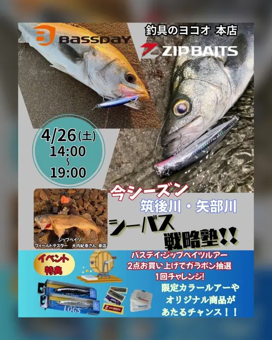 832 | 新着情報 | ZIPBAITS ジップベイツ