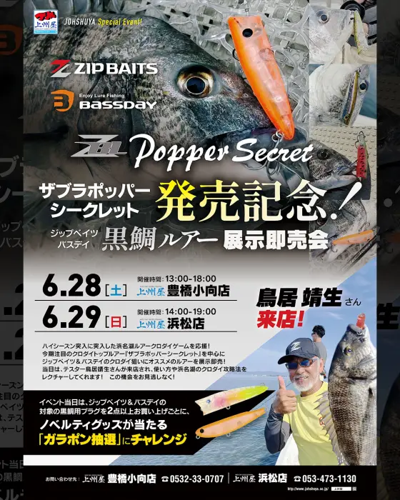 848 | 新着情報 | ZIPBAITS ジップベイツ
