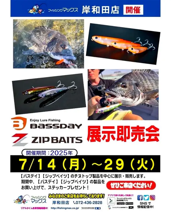 2日間限定ワールドレップサービスフローフシ3点セット 852 | 新着情報 | ZIPBAITS ジップベイツ