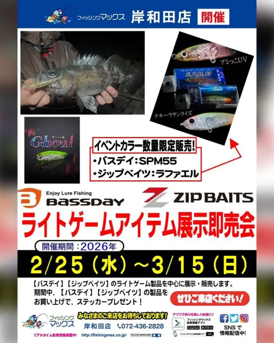 879 | 新着情報 | ZIPBAITS ジップベイツ