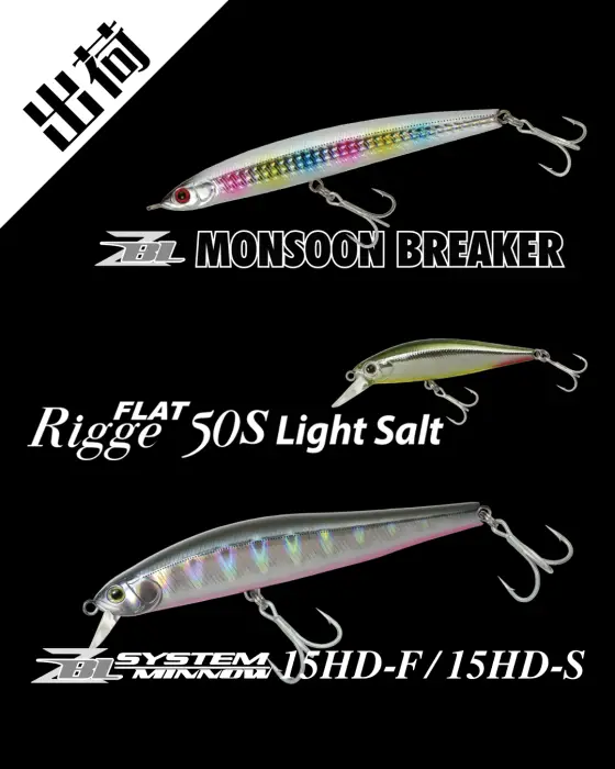 ダイブベイト ローカルスタンダード」入手困難オフショアルアーのラインナップ